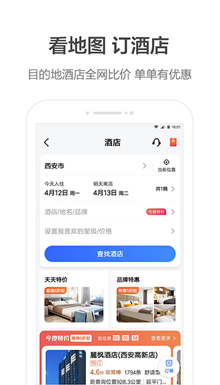 高德地圖APP