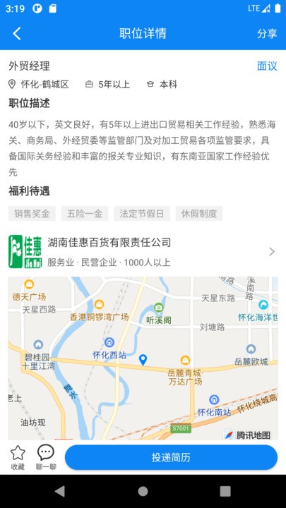 華商環球人才招聘云平臺 華商環球人才app下載