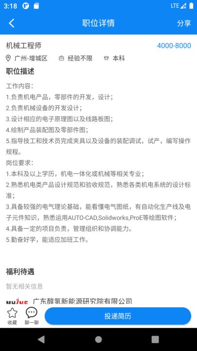 華商環球人才APP