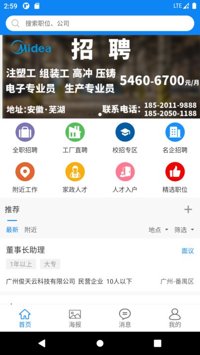 華商環球人才APP