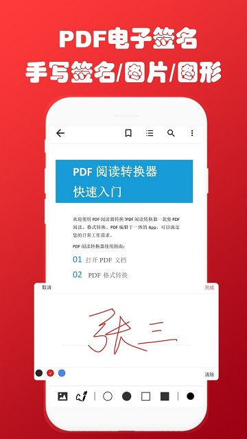 pdf閱讀轉換助手app pdf閱讀轉換助手軟件下載