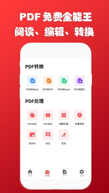 PDF閱讀轉換助手