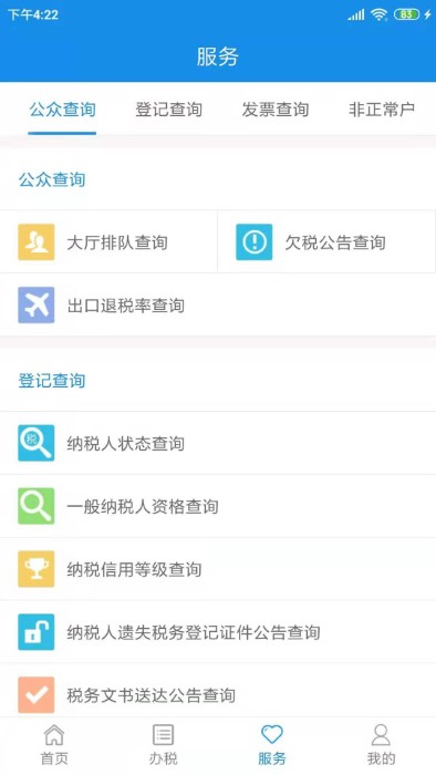 天津稅務(wù)APP
