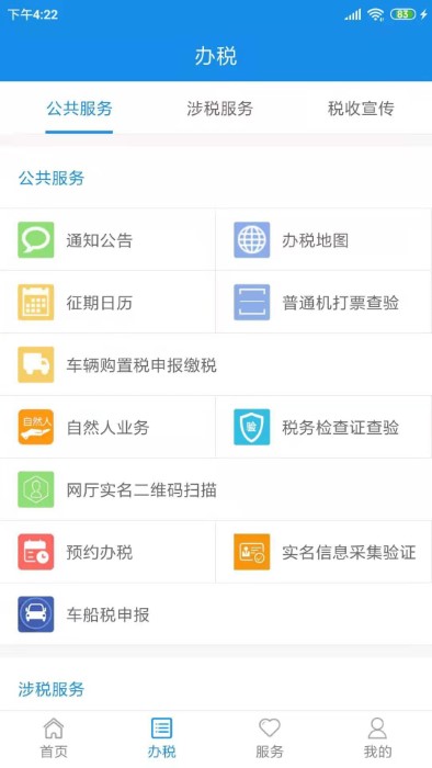 天津稅務(wù)APP