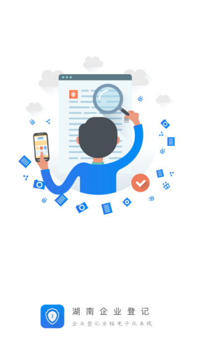 湖南企業(yè)登記手機(jī)版 湖南企業(yè)登記app下載