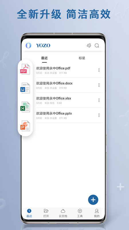 永中office官方版 永中office2022版下載安裝