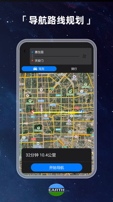 Earth地球(街景地圖)