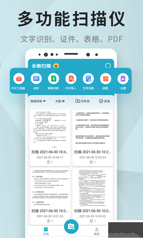 全能掃描