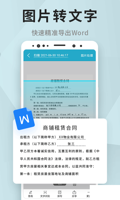 全能掃描