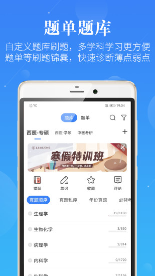 醫(yī)學考研