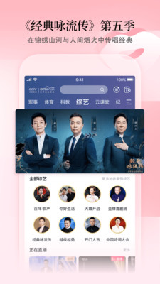 CCTV手機(jī)電視APP