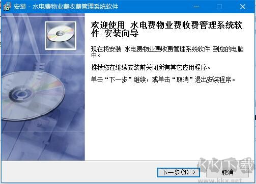 水電費物業費收費管理系統