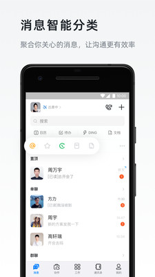 釘釘官方版