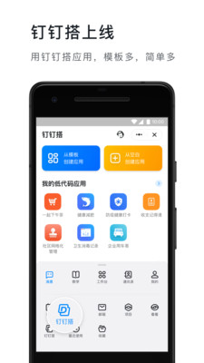 釘釘官方版