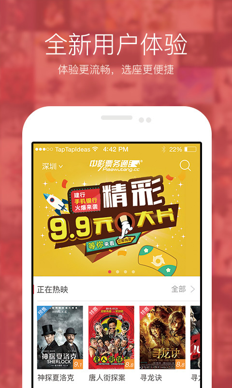 中影票務通 中影票務通手機版下載