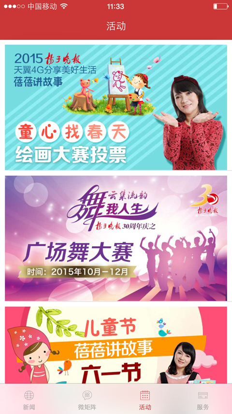 揚子晚報手機版