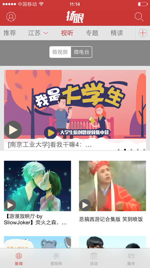 揚子晚報手機版