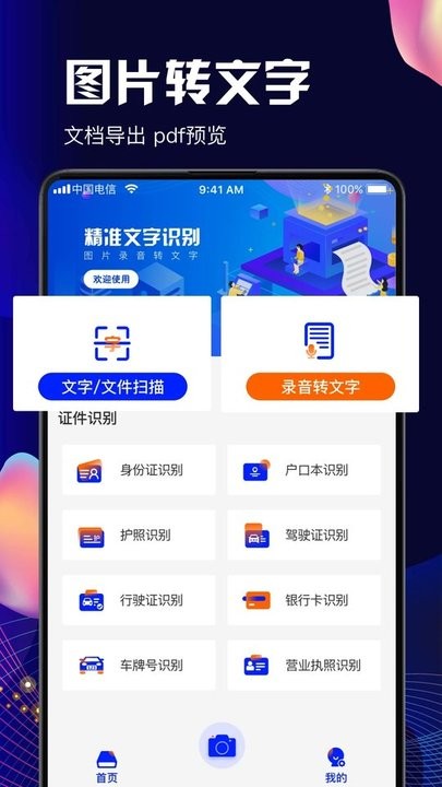 PDF掃描APP