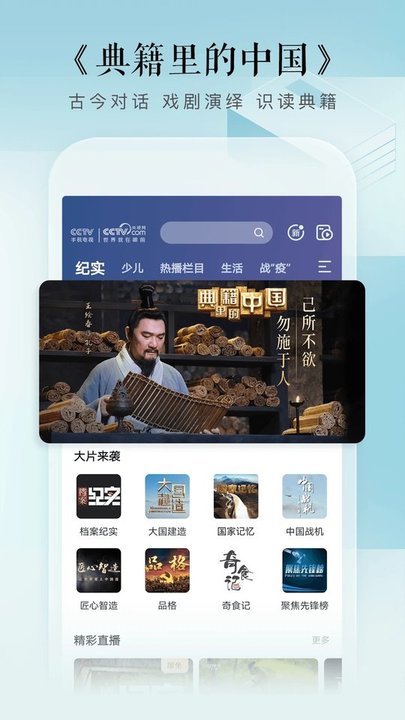 CCTV手機(jī)電視APP