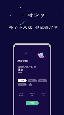 禪定空間(時間管理)