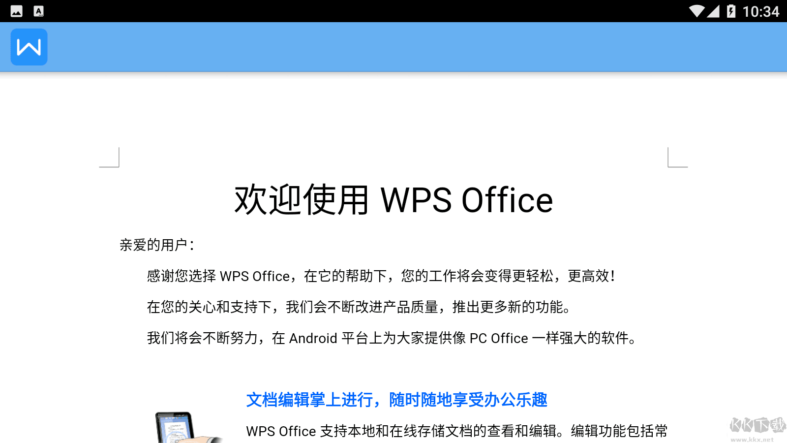 WPS辦公軟件(TV版)