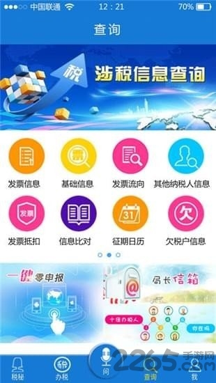 海南國稅