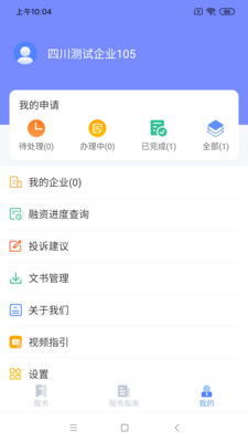 營商通