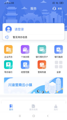 營商通