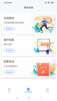 營商通