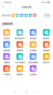 營商通