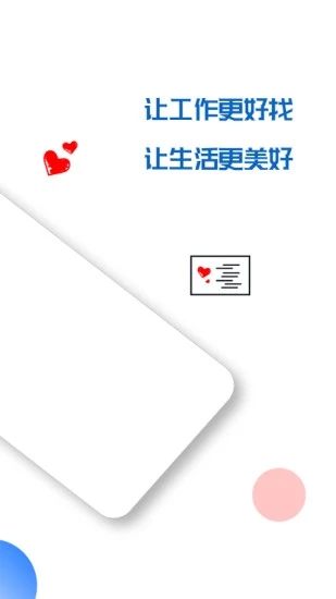 求職墻