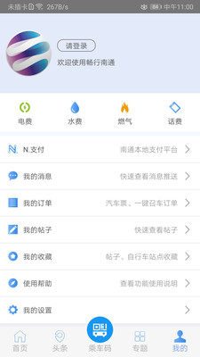暢行南通(實(shí)時(shí)公交)