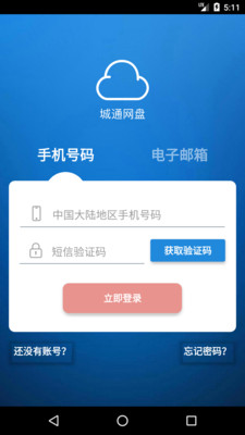 城通網盤