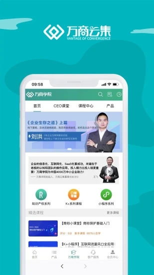 萬商云集