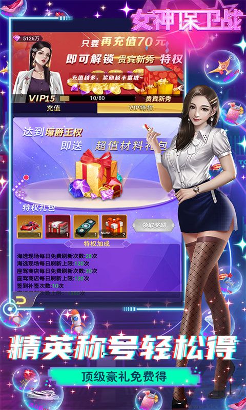女神保衛戰(主播模擬器)