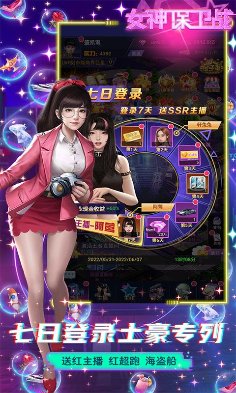 女神保衛戰(主播模擬器)