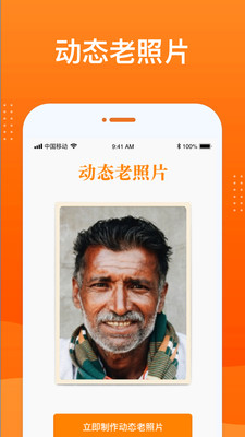 動態(tài)老照片制作
