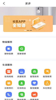 團萬家業(yè)主