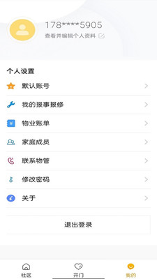 團萬家業(yè)主