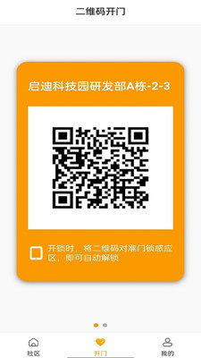 團萬家業(yè)主