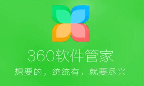 360軟件管家獨立版下載_360軟件管家綠色版_360軟件管家獨立版(精選)