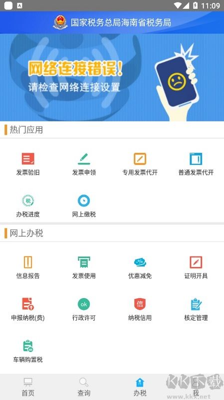 海南國稅