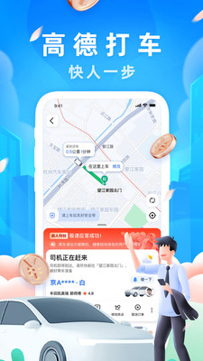 高德地圖(高德打車)