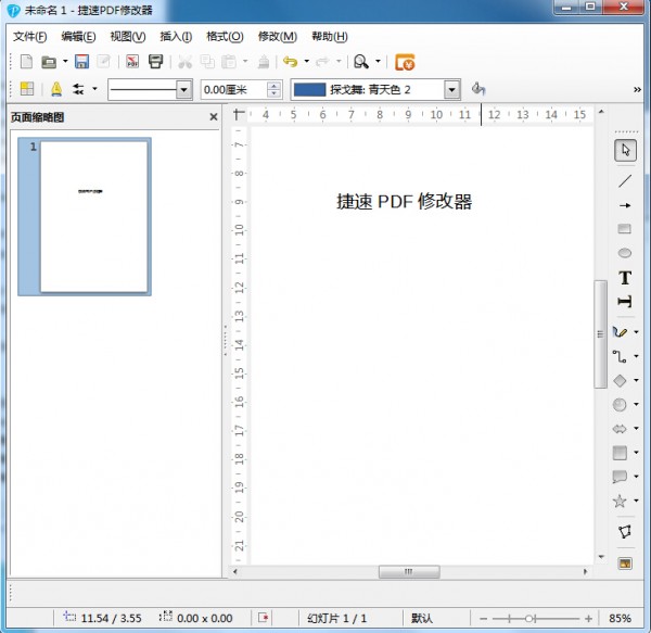 捷速PDF編輯器