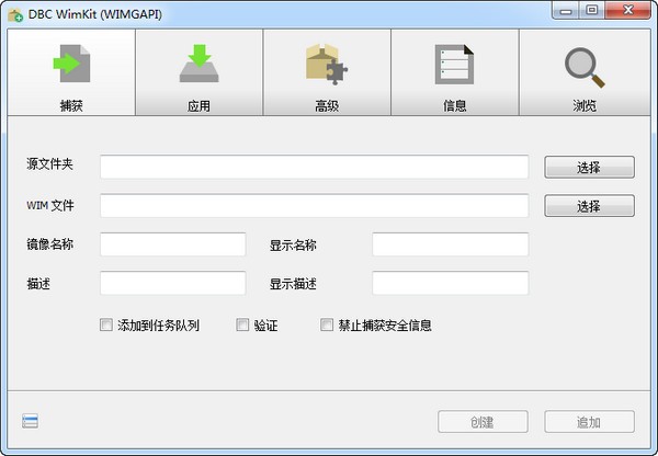 wim文件編輯器下載