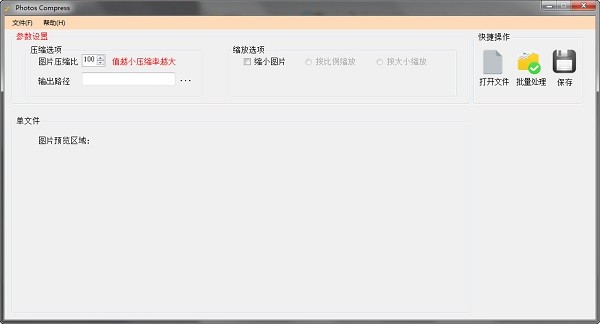 圖片壓縮軟件免費下載