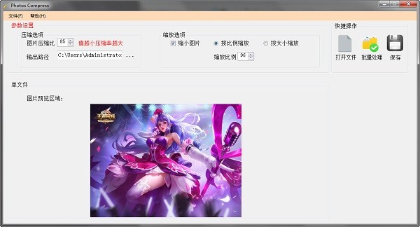 圖片壓縮軟件免費下載