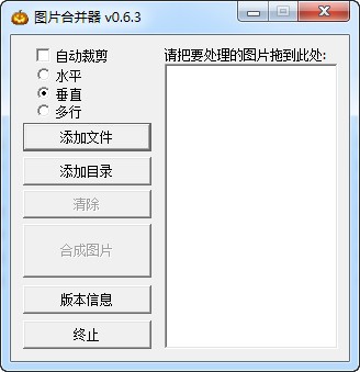 圖片合并軟件免費下載