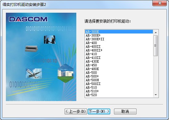 得實(shí) Dascom DS-650KII 打印機(jī)驅(qū)動