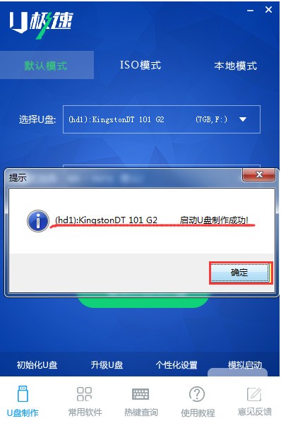U極速U盤啟動盤制作工具